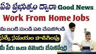 AP Government Work From Home Jobs | Work From Home Jobs Telugu | AP Jobs | WFH Jobs #koushalam 