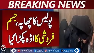 Fake Marriage Trap Exposed in Sheikhupura, Girl Rescued &ndash; Pakistan news