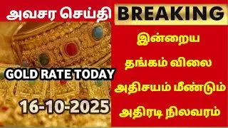 16-10-25|Sovereign gold prices sharply arise today again|todaygoldratetamil|goldprice|Chennai|22K