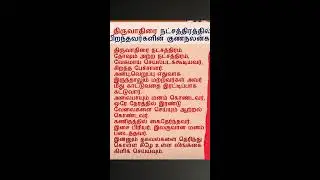 திருவாதிரை நட்சத்திரம்