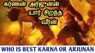 WHO IS BEST KARNAN OR ARJUNAN TAMIL | Tamilscope360 #tamilscope360