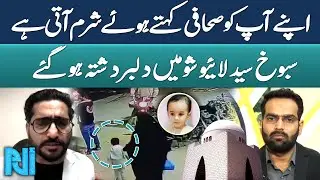 Apne Ap Ko Sahafi Kehte Huwe Sharam Ati Hai | Sabookh Syed Reacts to NIPA Chowrangi Incident | GTV