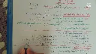 التعامل مع النسبة - تاسع ف٢