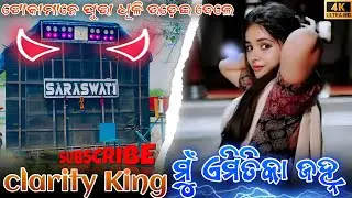 ମୁଁ ଏମିତିକା ଜହ୍ନ 🌝 || Mu Emitika Janha || Saraswati Musical Group || Odia Trending Song || #ytviral 