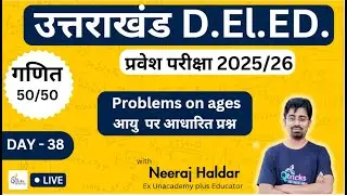 Uttarakhand D.El.Ed. Quantitative Aptitude| Day - 39 | Problems on Ages |आयु से सम्बंधित प्रश्न - 02
