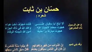 الشعر في عصر صدر الإسلام