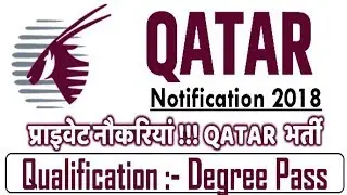 QATAR Airways Recruitment 2018 | Private Jobs | Various Vacancies Apply Now !