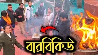 বান্ধবীর বাসায় শীতের মজাদার বারবিকিউ পার্টি | Fish and Chicken BBQ Winter | Bangladeshi Village Trip