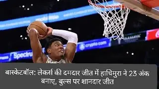 Hachimura Shines Bright! 🌟 23 Points Power Lakers Past Bulls 🏀