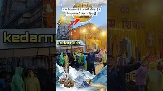 5th 🌎 the biggest mystery of Kedarnath Jyotirling #history #shorts #ytshorts #status #story
