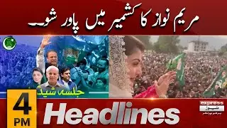Express 𝐍𝐞𝐰𝐬 𝐇𝐞𝐚𝐝𝐥𝐢𝐧𝐞𝐬 4 𝐏𝐌 | Maryam Nawaz Jalsa at Kashmir | PDM Govt vs Chairman PTI