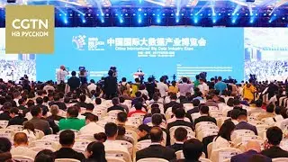 28 мая в Гуйяне прошла международная выставка Big Data Industry 2017 [Age 0+]