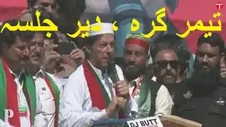 Imran Khan's Speech at PTI Jalsa Timergara Lower Dir on 06.07.2018