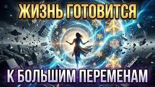 👁️ Это НЕ Совпадение: Ваша Реальность Начинает Меняться | Карл Юнг
