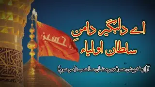 Manqabat Imam Hussain _ Aye Dil Bagir Damane Sultane Auliya _ GIT Tv