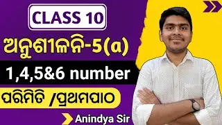 10th class parimiti 5a | 10th class geometry 5a question answer | class 10 mensuration 5a odia