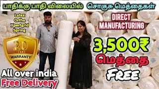 Wholesale விலையில் ஓரு மெத்தை கூட வாங்கலாம்|Cheapest Latex Pillow & Mattress|BlueSTAR MATTRESS|Cod 