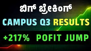 Campus Q3 Result | stock market kannada 