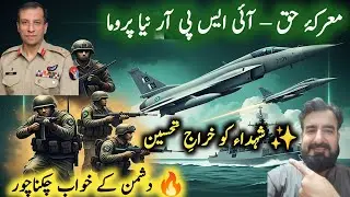 ⭐ Marka e Haq Promo 🇵🇰🪖💪| ISPR Defence Day Special | Pakistan Armed Forces 2025 ⭐