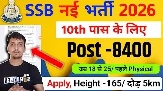 SSB New Vacancy 2026 🎉 SSB Tradesman नई भर्ती Big update ✅10th Pass Vacancy ssb Tradesman 2026
