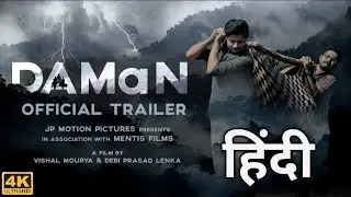 DAMaN Hindi Trailer | DAMaN Hindi Trailer Release Date | DAMaN Odia Film Babusan