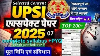 ⭐️⭐️UPSI Special Mock Test no.07✍️#mulvidhi #polity #Ghatnachakra#upsi #mocktest#upsiexam#upsiupdate