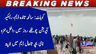 kohat: saneha Tanda dam,  rescue operation chothy roz main dakhil