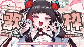 【劫羅】《歌雜之夜》🖤週末的尾聲來唱歌吧🖤今天也來聽歌嗎【歌雜】