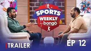 Bongo Sports Weekly | Episode 12 Trailer | Cricket Analyst | Sports News | Mohammad Isam