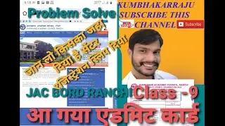 how to download JAC 9th Admit Card and registration slip 2022 - JAC Class 9th Admit Card 2022