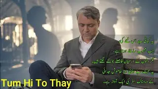 Tum Hi To Thay | Heart Touching Urdu Sad Song | Emotional Poetry | Broken Love Song