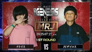 テトリス vs FCザイロス / NEO GENESIS vs MRJ ALLSTAR FINAL