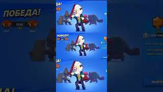 УРА Я ЭТО СДЕЛАЛ! #brawlstars #бравлстарс #brawl #бравл #бс #supercell #supercellgames #proplayer