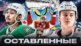 ИХ НЕ ВЗЯЛИ НА ОЛИМПИАДУ! БЕДАРД, БЕННЕТ, ШАЙФЛИ, ЧИКРАН, БУШАР, РОБЕРТСОН, ФОКС, ХАТСОН, КЕЙН