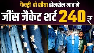 Ladies Garment - Denim Jackets, Midis, Dangri, at Ghas Bazar Bandra  Market Mumbai सस्ता मार्केट