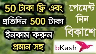 Bangladeshi App per day 500 taka income Payment bkash ||RingID||Rudrobangla