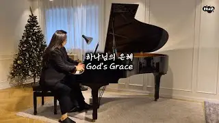 God’s Grace 하나님의 은혜 (Piano 4hands)