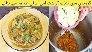 Tinday ghost recipe| Punjabi style tinday ghost recipe| Apple gourd and mutton recipe