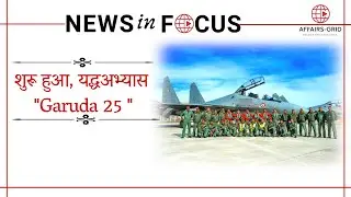 Garuda 25: India&ndash;France Bilateral Air Exercise | IAF at Mont-de-Marsan (Nov 2025)