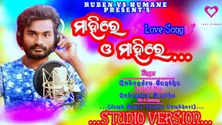 ମାହିରେ ସାହିରେ//Cover By Rubendra Gantha New Song By JSMB Studio 🎙️🎙️🎙️ NARAYAN PATNA Kumbhari 