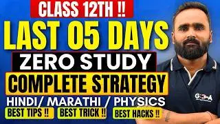 Last 5 Days |ZERO STUDY | Class 12 Hindi |Marathi | Physics | Full Planning |Board Exam 2026