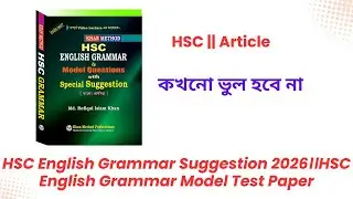 Article ।।HSC English Grammar Suggestion & Model Test &ndash; 2026