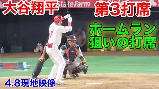 速報！大谷翔平　力のこもったスイング！第3打席【4.8現地映像】