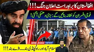 Afghanistan Declared War !!! | Emergency In Pakistan Capital & Rawalpindi!!!