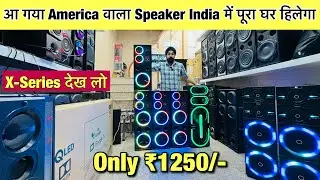 आ गया ऐसा bass जो पूरा घर हिला दे मात्र ₹1250 | Cheapest speaker market in delhi | HSC ENTERPRISES