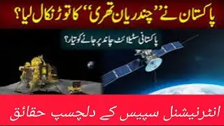 international Space facts General knowledge Hub Islamic knowledge interesting knowledge