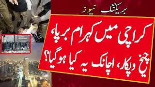 Breaking News: Karachi Me Firing | Karachi News Today | Boart Basin Hotel News Today