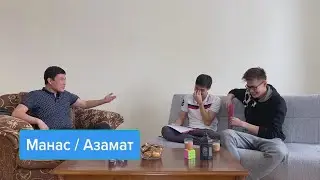 дебаты это только спорить? / в университете Манас только бесплатное обучение / Азамат