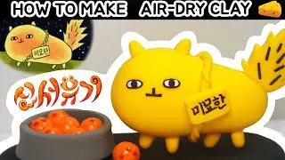 클레이로 신서유기🔥캐릭터 미묘한 & 7성구🐲 피규어 만들기⎪Making MIMYOHAN (New Journey to the West, 新西遊記) clay figure