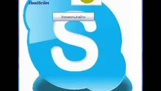 CheatSkype#3 от Glander